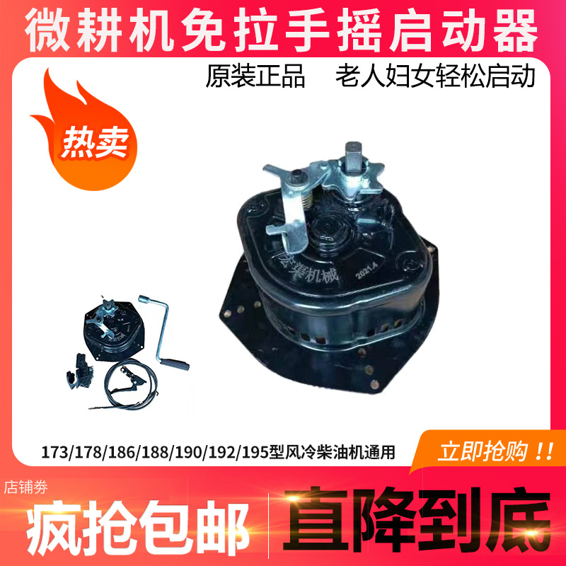 柴油机手摇免机启动器173F1F8F186K7-195型微耕机旋耕拉械