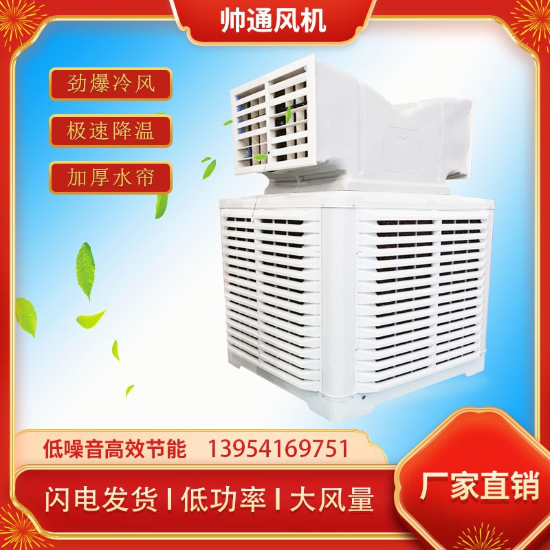 工业冷风机工厂车间水冷风机降温水冷空调M扇大风量省电制冷风机