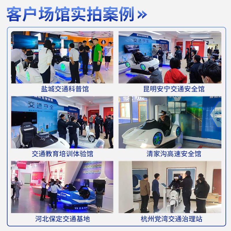 小众高货VR交通体验馆设备模拟汽车实践驾驶安全展厅警示宣传教育