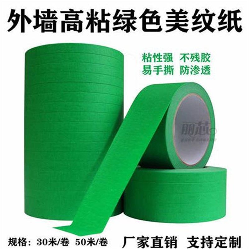 高粘绿色美纹纸胶带喷漆遮蔽外墙真石漆美缝纸胶带分色美纹纸,办公设备/耗材/相关服务,美纹纸胶带,淘宝优惠券,粉丝福利购,淘宝优惠卷