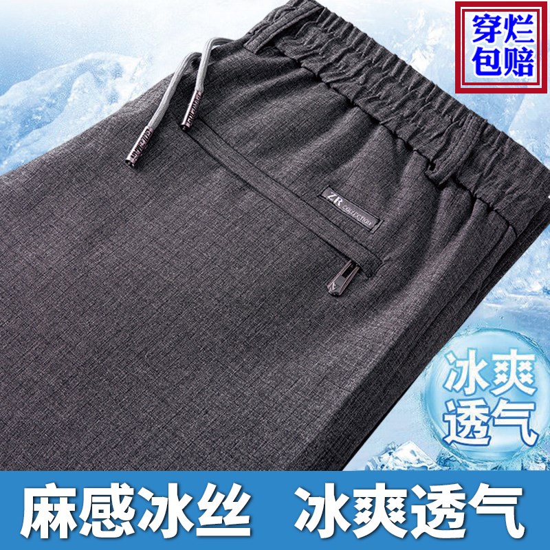 夏季薄款男士松紧腰休闲裤直筒宽松运动裤冰丝免烫爸爸百搭男裤子