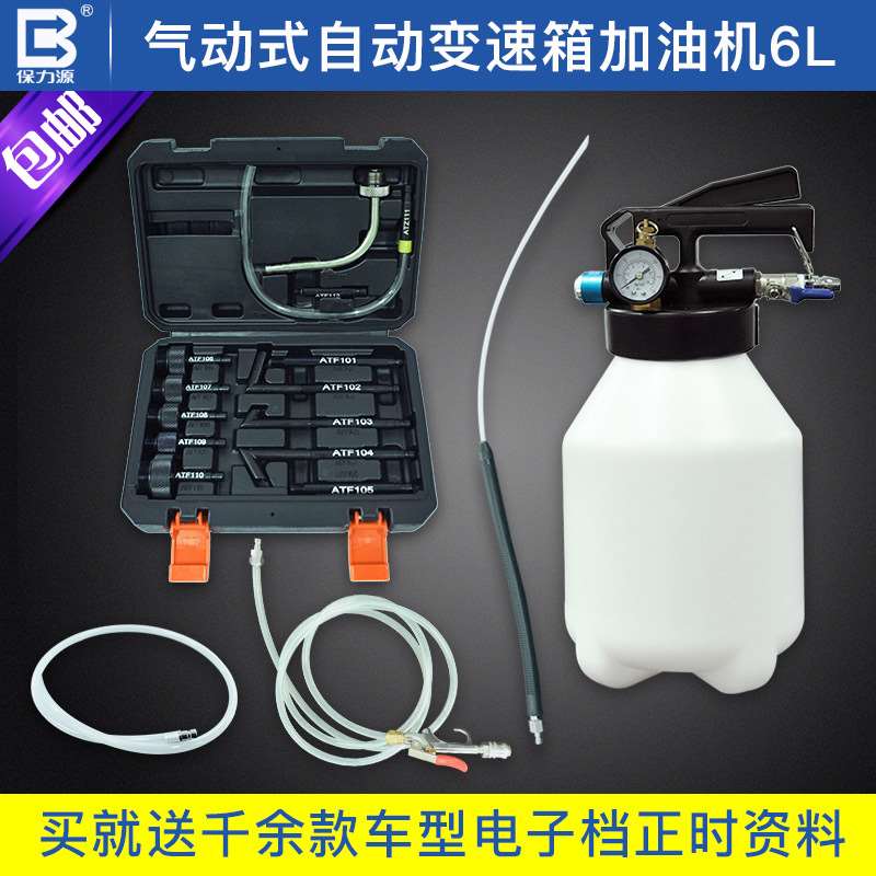 直销新品6dL10L气动式自动变速箱油加油机换油机波箱油加注器更换