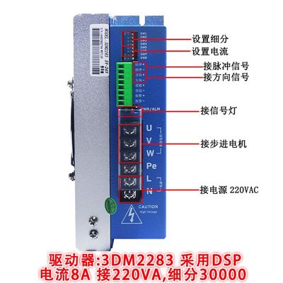 普菲德三相110/86步进o马达数字式驱动器DSP芯片3DM2283电流8A220