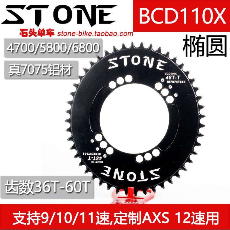 跨境新款STONE BCD110X折叠公路牙盘椭圆正负齿单盘片5800 6Z800