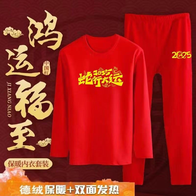 红色本命年套装男冬季2025蛇年喜庆秋衣秋裤男女士保暖两件套,男装,休闲运动套装,淘宝优惠券,粉丝福利购,淘宝优惠卷