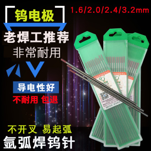 2.0红头北钍钨2.4 钨电极氩弧焊用钨针不锈钢焊针1.6 3.2钨极乌针