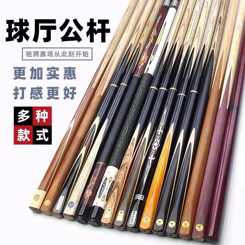 现货台球杆桌球杆中式斯诺克球杆台球公杆加重美式中头杆大头杆小