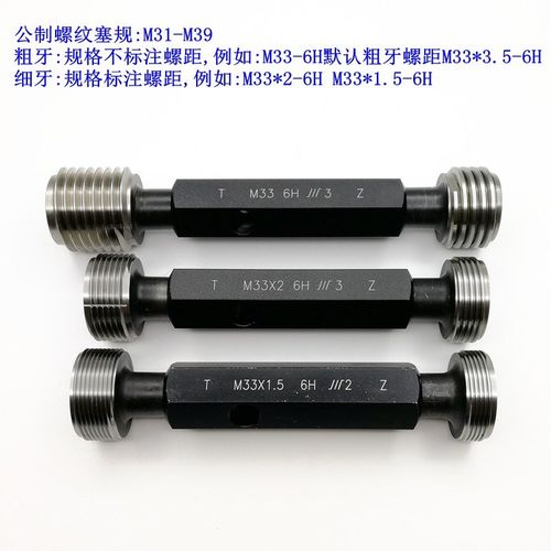 成量螺纹塞规M5X08高精度通止规量规M5牙规环塞规