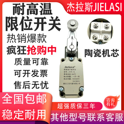 耐高温陶瓷机芯行程开关 JDHK-3L JDHK-2L高温炉专用耐高温550℃