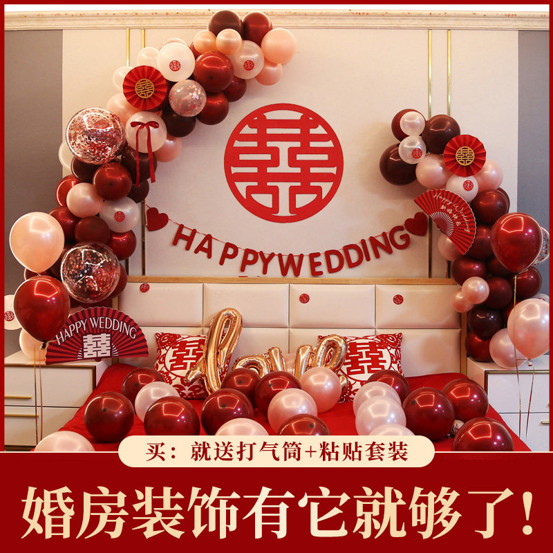 网红婚房布置套装男方新房房间结婚气球装饰套餐女方卧室婚庆用品,节庆用品/礼品,气球,淘宝优惠券,粉丝福利购,淘宝优惠卷