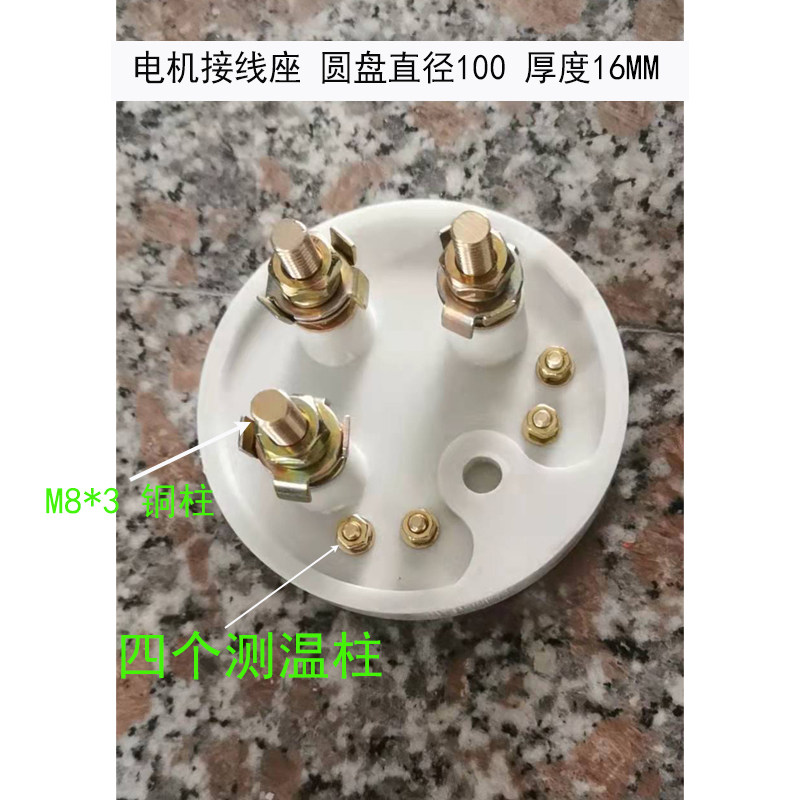 包邮电机接线座 直径100 厚度16mm 三个M8接线柱 带测温端子高低