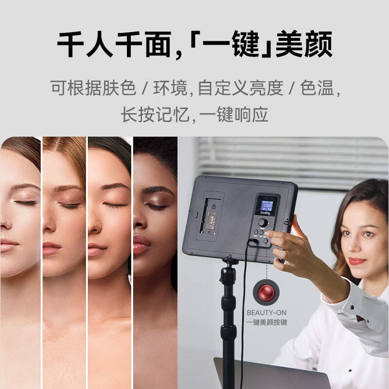 斯莫格(SmallRig)平板补光灯直播美颜嫩肤柔光常亮灯室内人像拍高性价比高么？