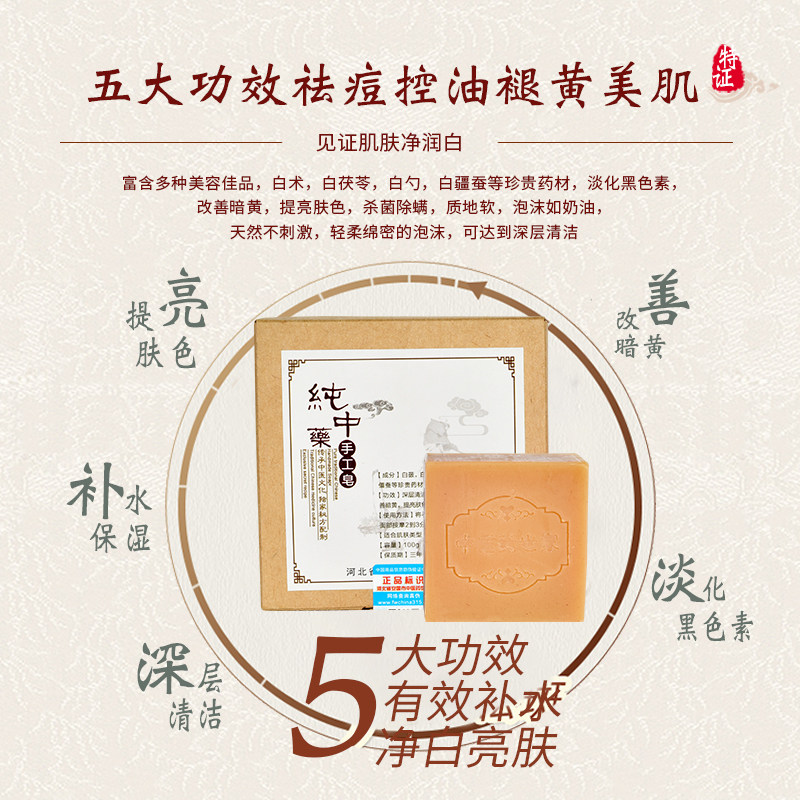 安国面霜草本植物洁面皂洗脸焕颜手工药皂去黑头祛痘清洁护肤品