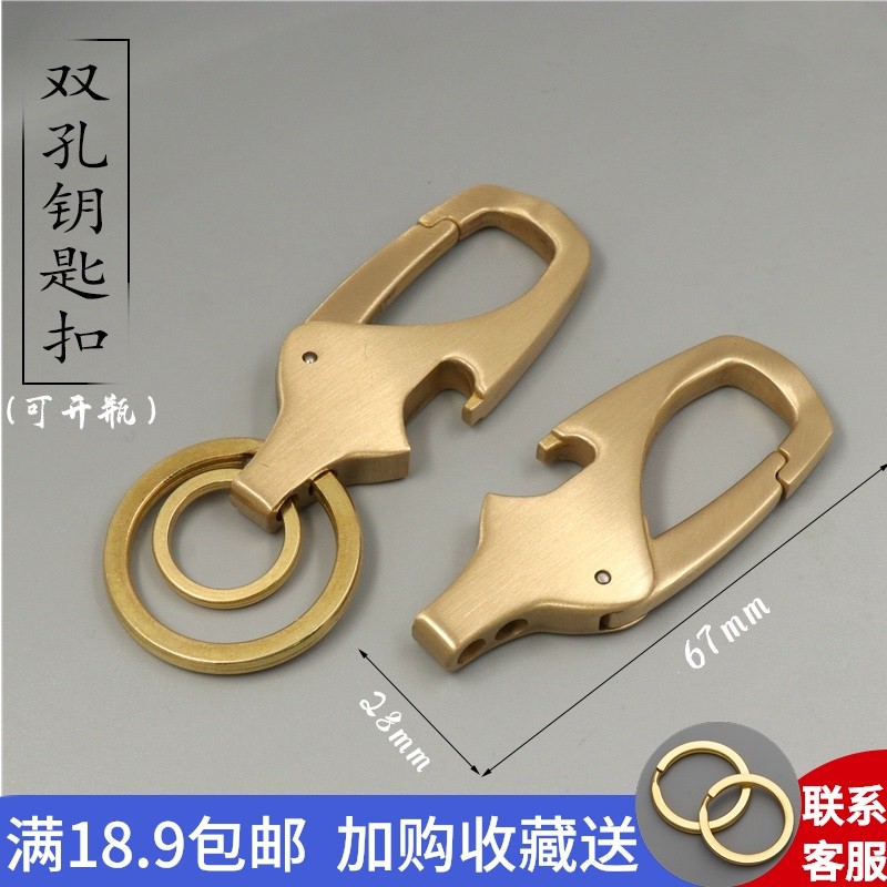 黄铜钥匙扣便携开瓶器钥匙圈挂件个性腰挂钥匙收纳家用配件小礼品