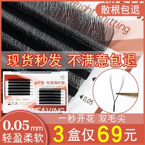 现货0.05y型睫毛编织款一秒开花 郁G金香Y型睫毛 水貂绒柔软浓密