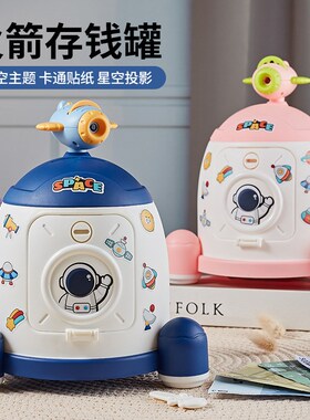 2024年新款儿童火箭存钱储蓄罐只进不出男孩可Q存取网红密码保险