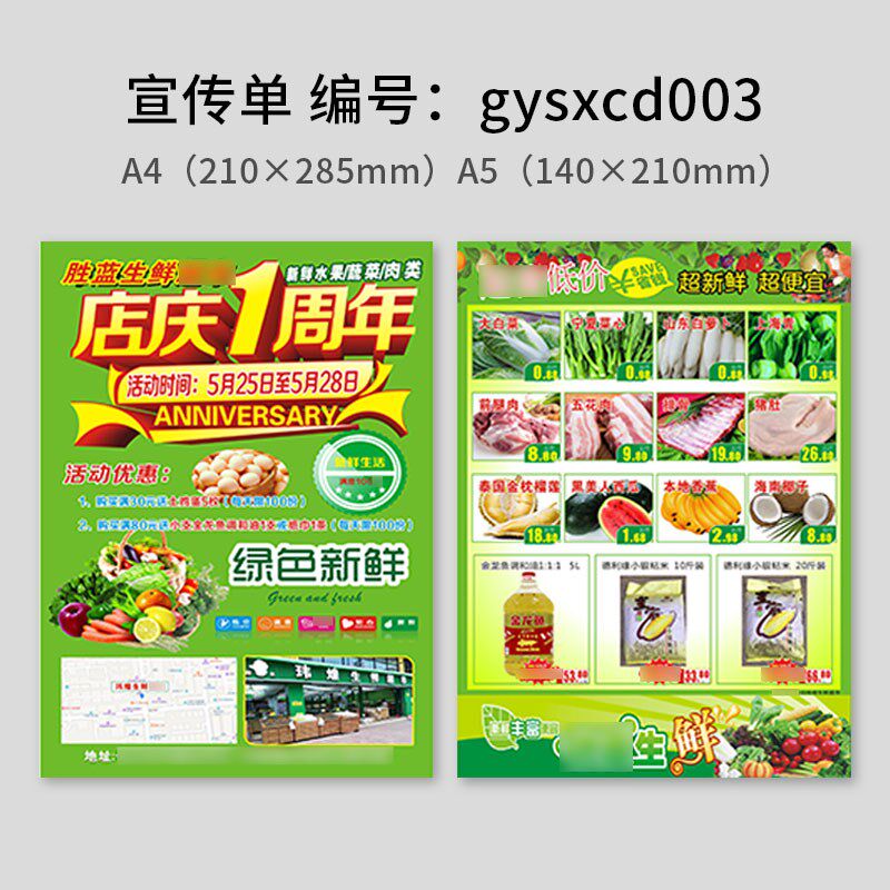 新款果园生鲜超市水果宣传单印制农场蔬菜开业活动a4a5免费设计海