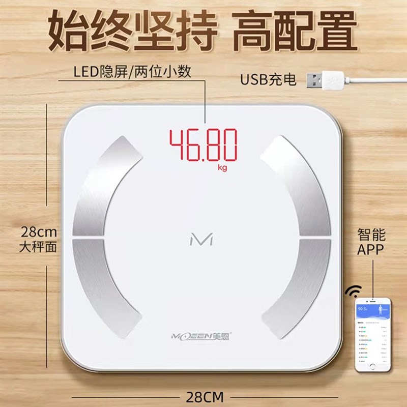 MOEEbN/美恩蓝牙智能体脂秤体重秤家用精准人体电子秤成人测脂肪