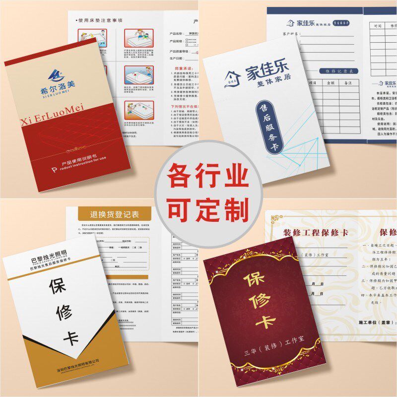 装饰公司工程保修卡全屋定u制门窗墙售后服务卡设计印刷装修质保