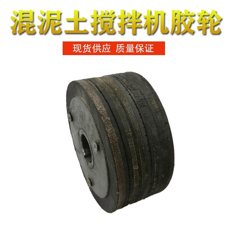 小型混凝土搅拌机胶轮配件砂浆水泥圆罐滚筒专用实心轮子拖轮滚轮