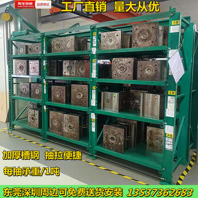 模具架重型 抽屉式全开半开式可调节加厚槽钢注塑模具整理存放架