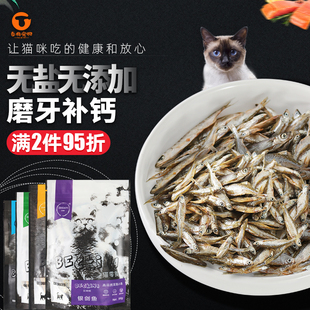 现货速发猫零食小鱼干无盐肉条猫粮磨牙成猫幼猫吃 猫咪专用宠物