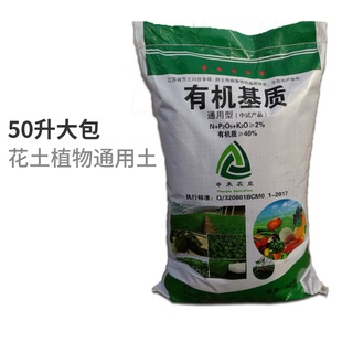 育苗基质土50升营养土花土通用型养花家用种菜肥料多肉种植有机肥