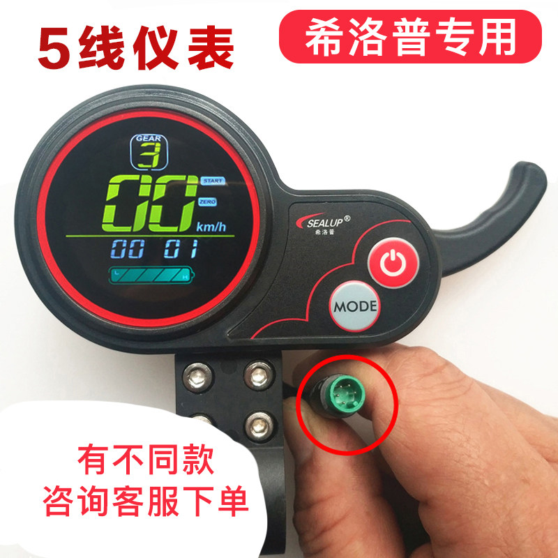 希洛普电动滑板车仪表指拨开关液晶显示屏开关控制器TF-100