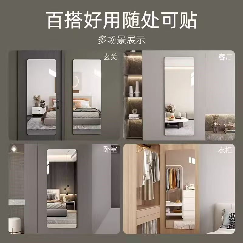 软镜子贴墙自粘亚克力全身穿衣镜家用高清贴在墙上的不变形试衣镜
