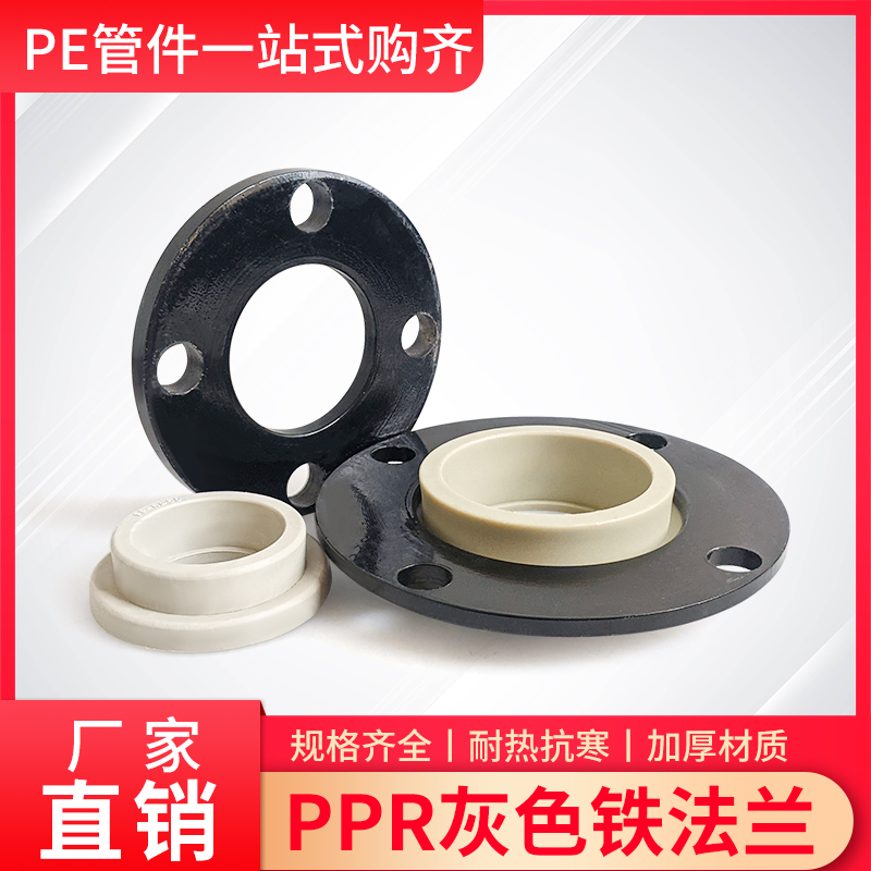 钢制灰色PPR法兰活套接头配件DN405063110铁片法兰不变形2寸4寸