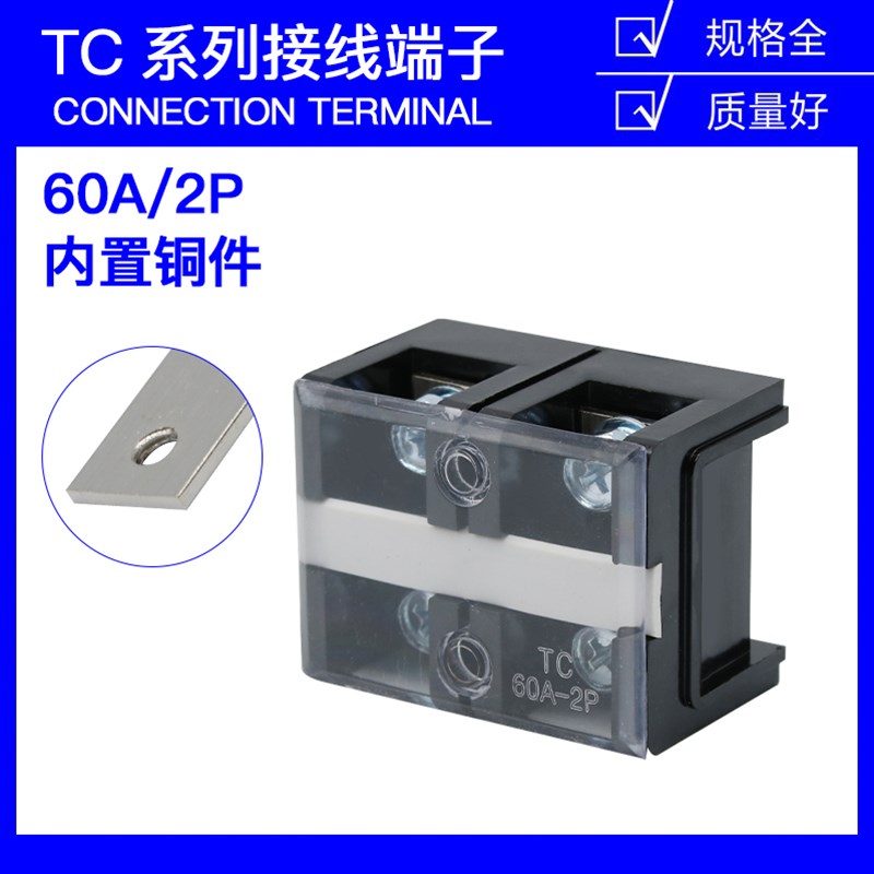 TC-602固定式大电流铜接线端子板排2位2P/60A电线接线盒座压线柱