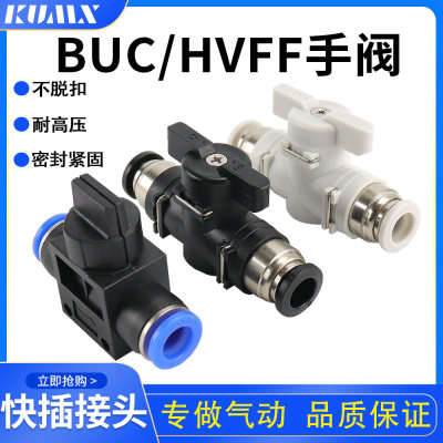 推荐BUC手阀hvff-4-6-8-10-12mm空压机气管快插接头气动气泵阀门