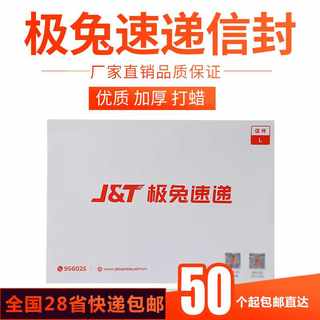 速发极兔快递信封 极兔文件包裹包装物料袋加厚防水500个 带红丝