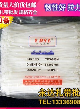 5*200mm自锁式尼龙扎s带20cm塑料封条固定捆绑带束线扣带黑色白色