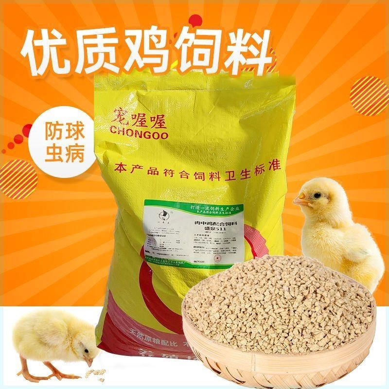 家直销80斤鸡饲料喂鸡小鸡开口肉鸡育肥蛋鸡产蛋颗粒全价打窝料