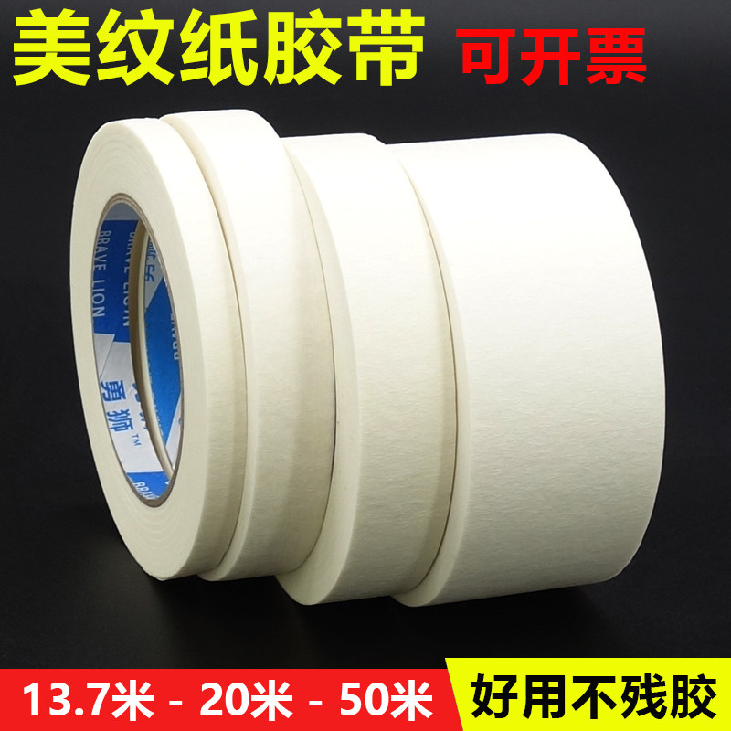 中高粘美纹纸胶带50米 真石漆美缝白色手撕胶布 喷漆遮蔽美文胶,文具电教/文化用品/商务用品,胶带/胶纸/胶条,淘宝优惠券,粉丝福利购,淘宝优惠卷