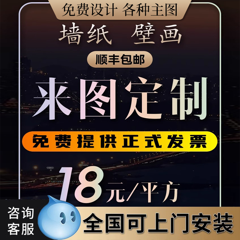 定制墙纸来图定做宣绒布壁布展厅喷绘背景墙布打印设计壁纸墙壁画