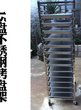 移动式15层不锈钢台车架加厚款烤炉底架立式可拆装面包Z烘焙烤盘