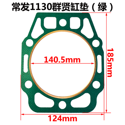 水冷单缸群油机1125 1贤15x 1110 1130柴1冲不破气缸垫