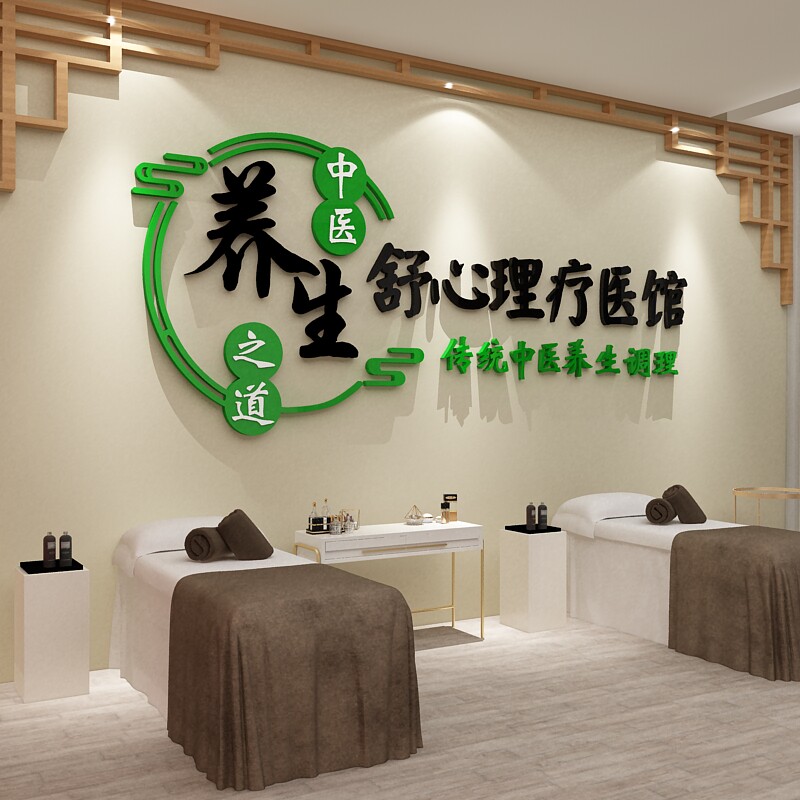 小众高货中医养生馆装饰品形象针艾灸店背景墙面贴纸画推拿理疗美