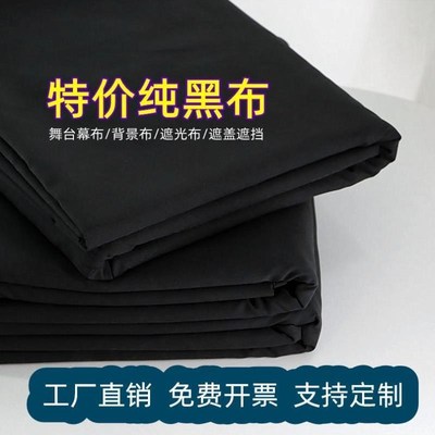 吸光黑布黑色遮光布小人舞魔术万圣节舞台表演拍照背景布防尘布料