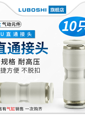 PU8mm直通气动快速接头快插对接气管变径PG6-4配件10/12/16十只装