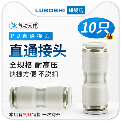 PU8mm直通气动快速接头快插对接气管变径PG6-4配件10/12/16十只装