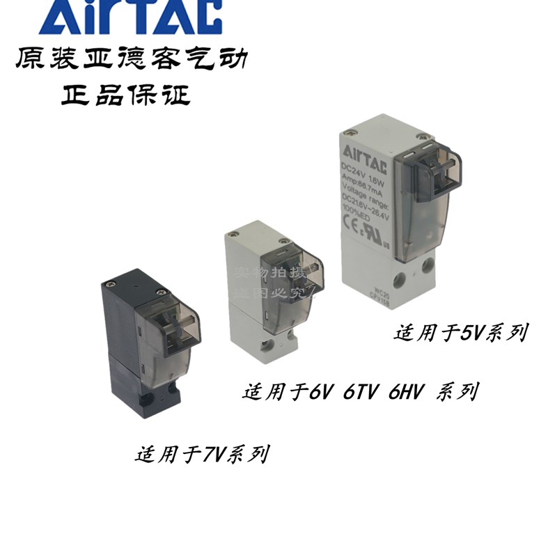 AirTAC亚德客电磁阀5V 6V 7V线圈先导头CPV10B CPV10BB CPV15B