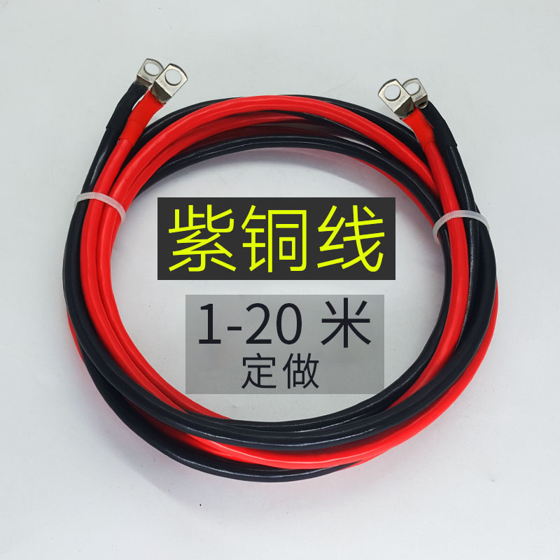 汽车房车户外加改装副电瓶连接线货车保险座16/25平紫铜延长线纯