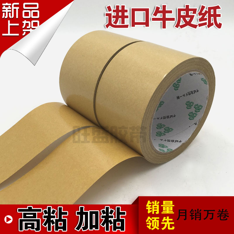 新品免水牛d皮纸胶带棕色封箱胶纸牛皮胶布密封相框板美术生专用