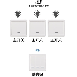 免布线无线遥控开关随意贴遥控开关220V家里双控多控智能无线开关