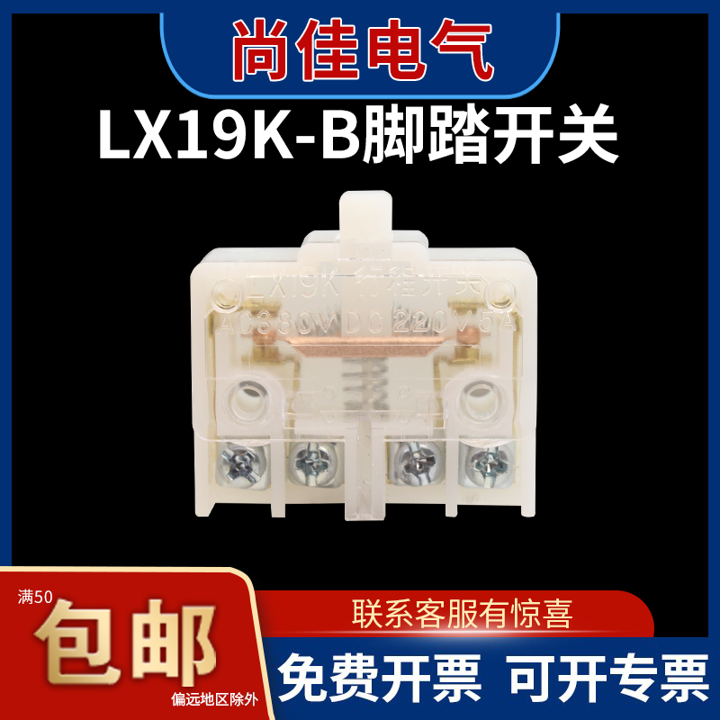 新品LX19K-B行程开关内芯脚踏芯子小型微动开关正方形限位银触点