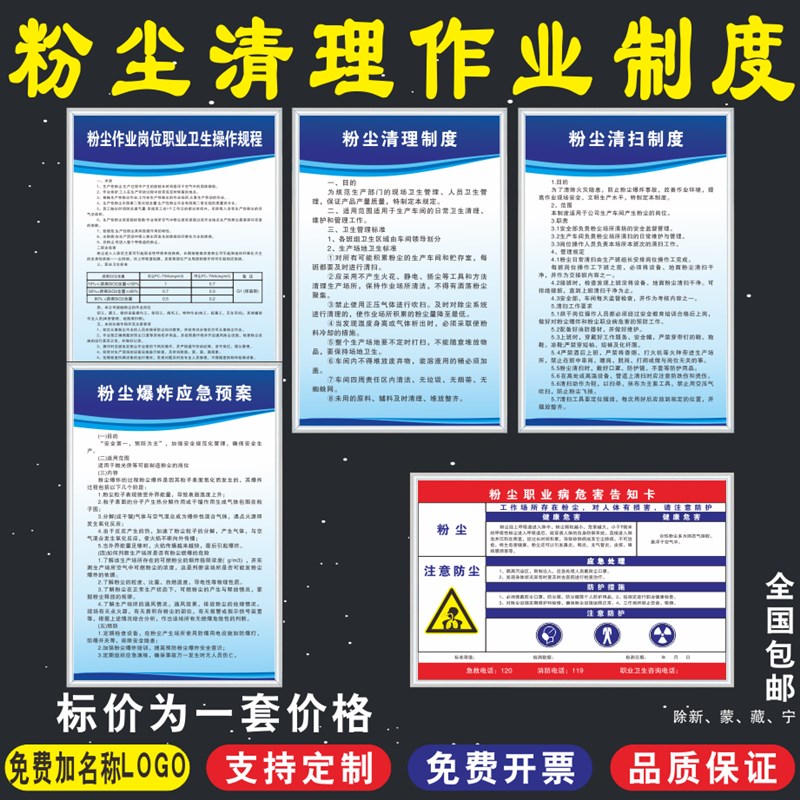 粉尘清理作业制度牌清扫防护防爆安全管理规章制度牌工厂车间仓库