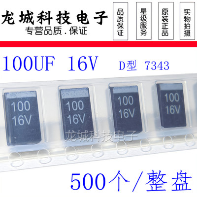 急速发货贴片钽电容 107C 16V 100UF 7343 D型 100UF 16V 黑色胆